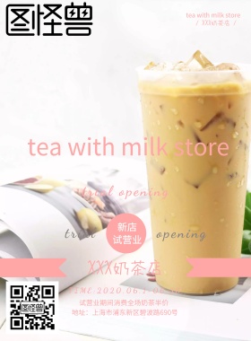 粉色卡通文艺奶茶店试营业宣传海报模板