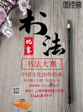 2019年国际书法比赛海报