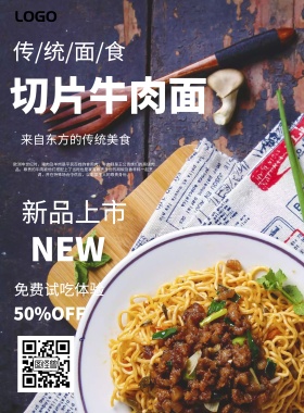 简约风格切片牛肉面促销海报