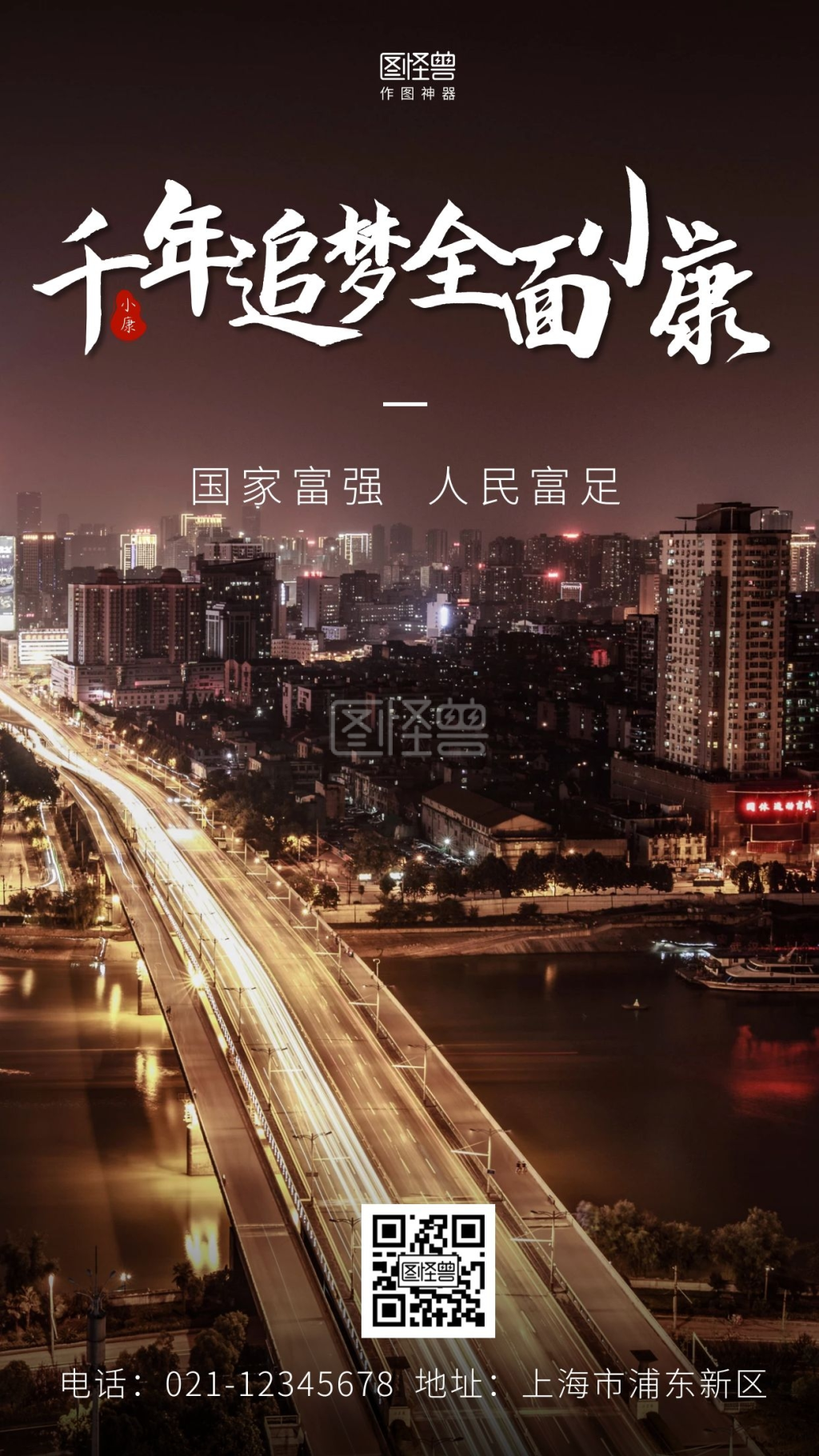 千年追梦全面小康白色大气营销手机海报