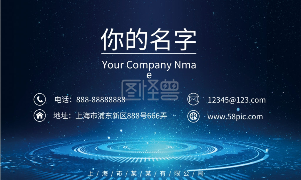 互联网公司蓝色科技感名片