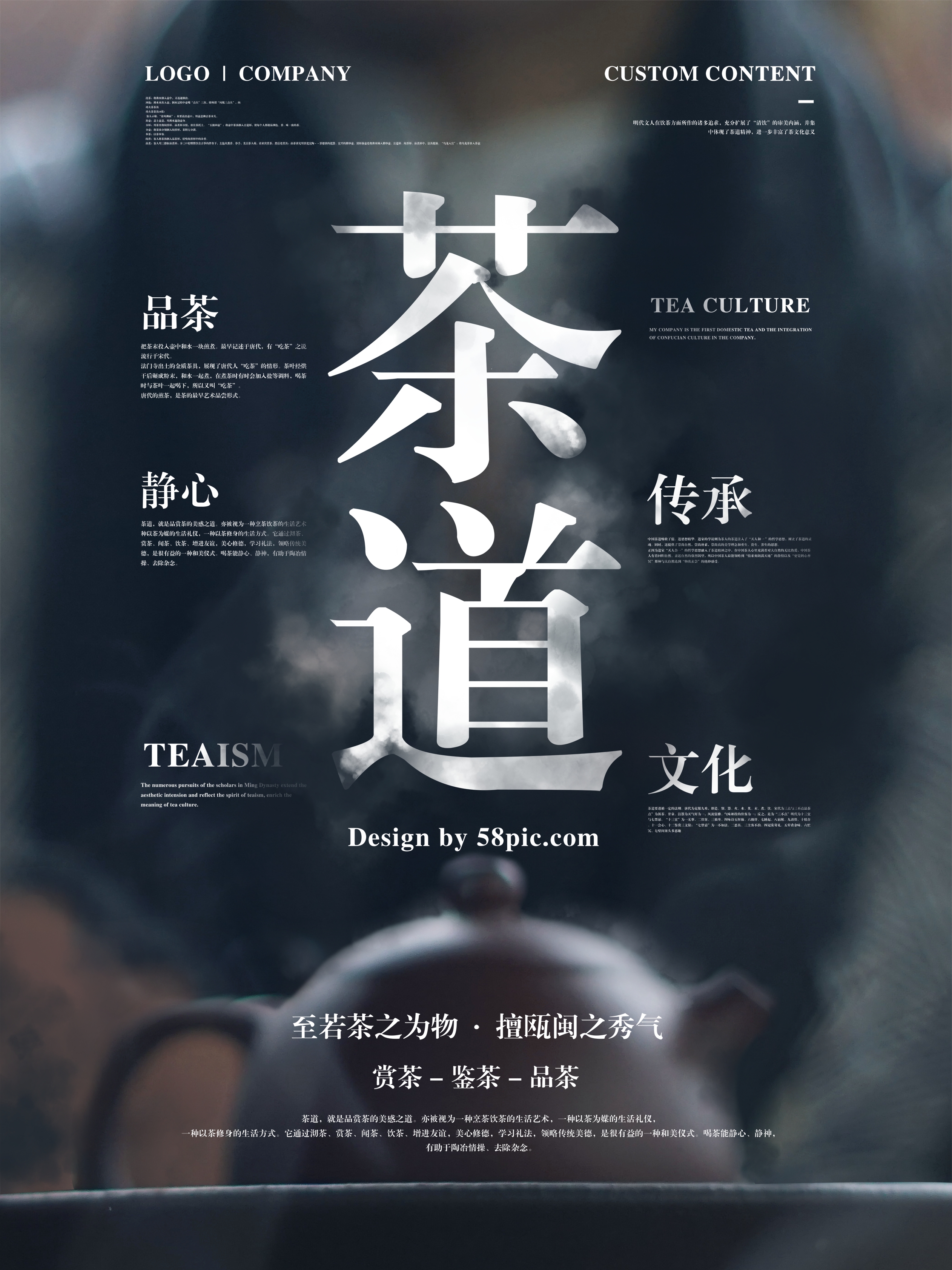 中国风茶道海报素材