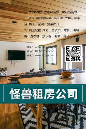 房屋租赁公众号配图