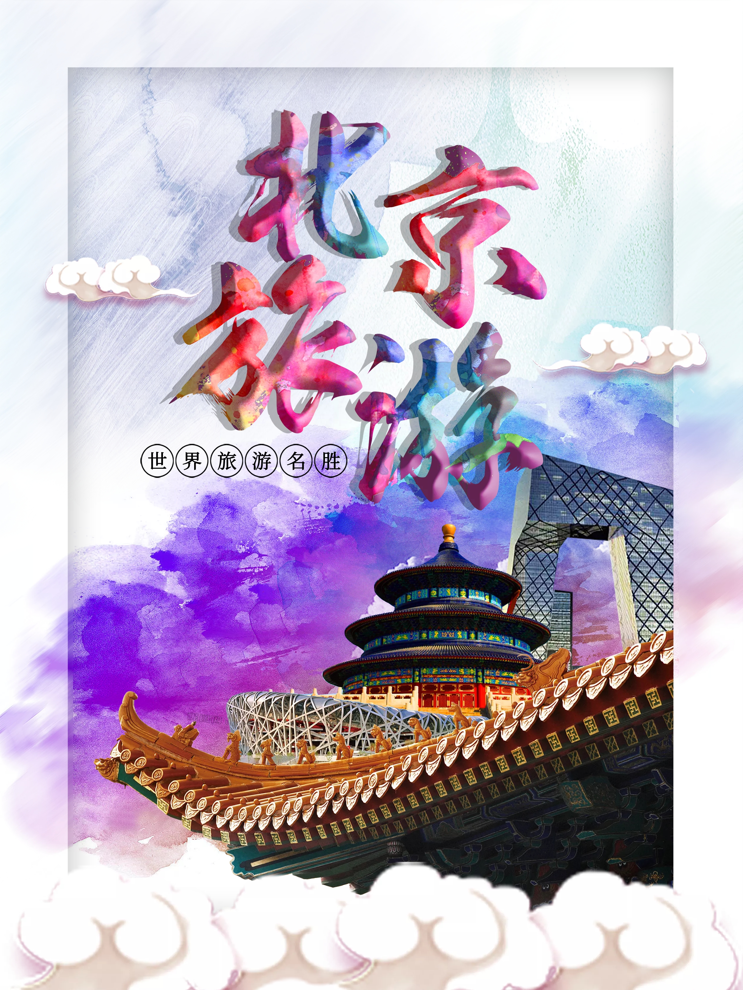 世界名胜