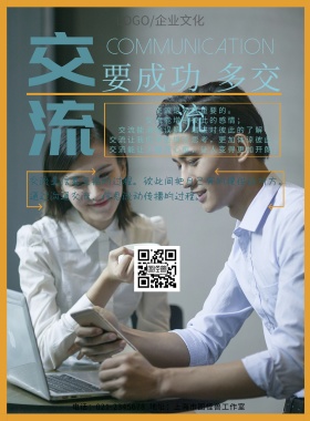 简约企业文化交流成功海报