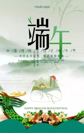 端午节龙舟粽子卡通海报