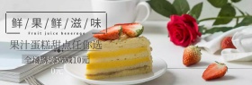 淘宝甜点店banner