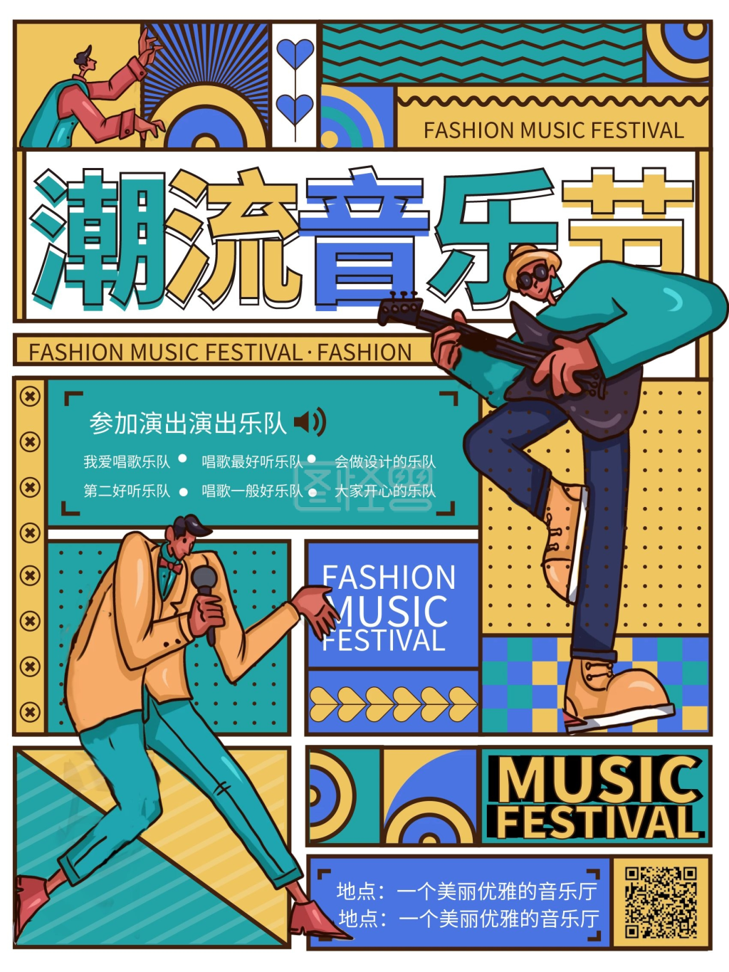 孟菲斯撞色音乐节活动宣传海报