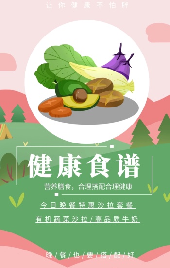 有机蔬菜沙拉/高品质牛奶 营养膳食,合理搭配合理健康 晚/餐/也/要/搭