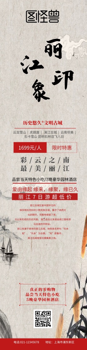 想玩丽江黄色古风促销旅游详情图