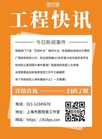 黄色简约背景海报工程快讯海报