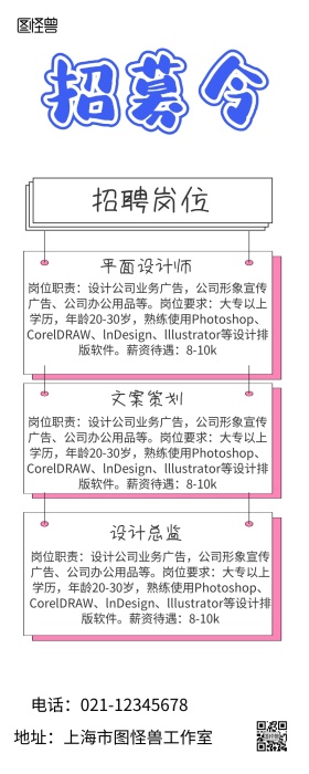 招聘人才营销长图