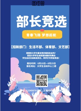 简约风格部长竞选宣传海报