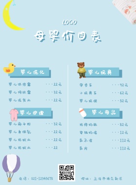 蓝色卡通可爱母婴价目表海报