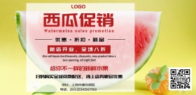西瓜简约清新促销简约横版海报