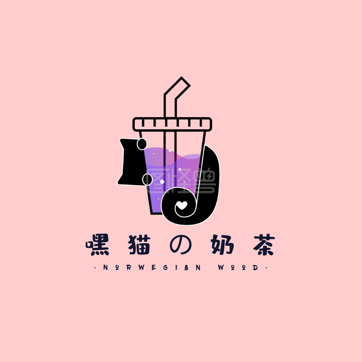 简约奶茶店logo设计