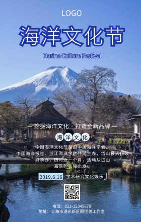 蓝色海洋文化节手机海报