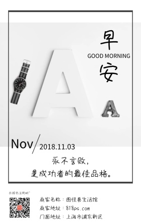 早安励志清新简约日签图