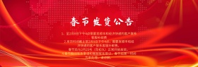 淘宝天猫春节放假通知公告海报设计模板