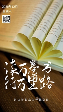 简约创意白色读万卷书,行万里路日签