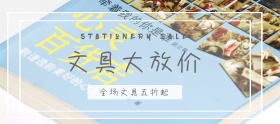店铺活动简约文具促销banner