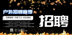 简约黑色户外招牌广告横版海报