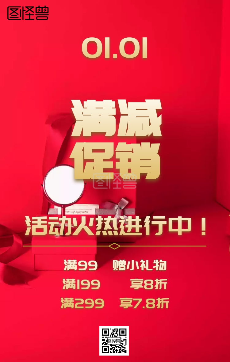 满减促销主题海报