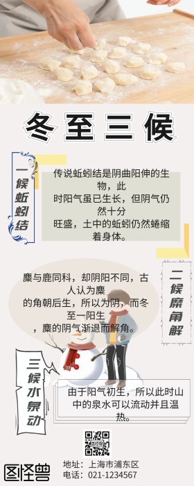 冬至三候浅色简约营销长图