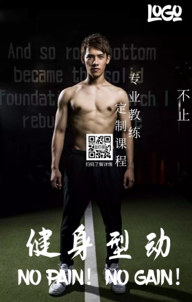 健身手机营销海报