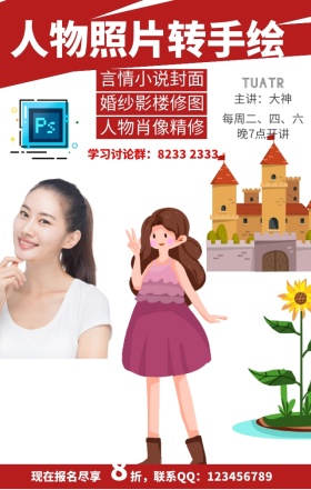 PS教学培训直播人物摄影招生宣传手机海报