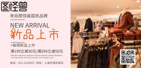 新品上市宣传海报