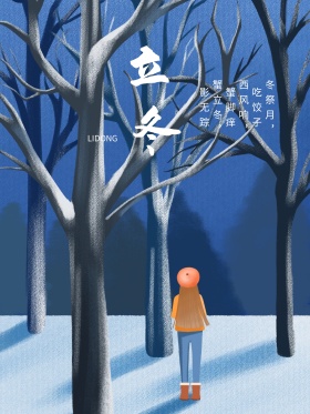 原创插画二十四节气立冬节日节气海报