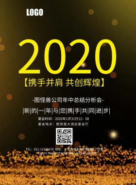 总结分析会简约大气黑金印刷海报