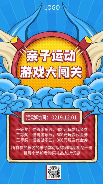 卡通亲子运动游戏闯关手机海报