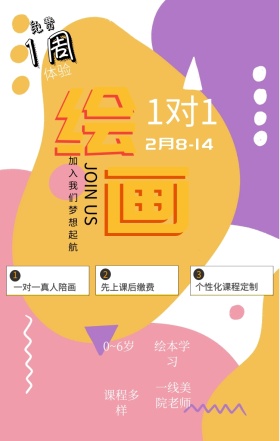 绘画一对一课程红色彩色颜料手机营销海报