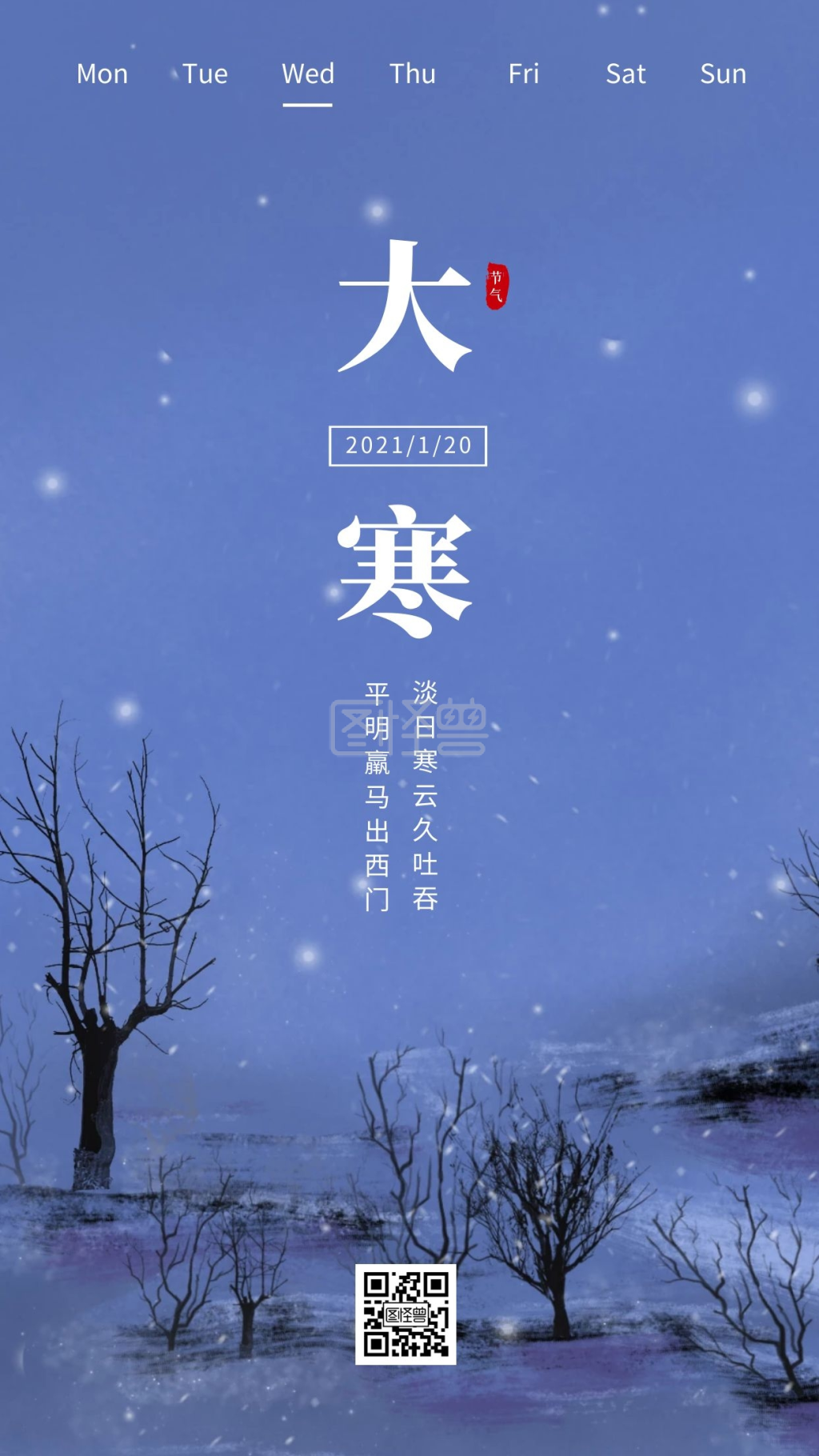 简约摄影蓝晚安二十四节气大寒冬季诗句日签