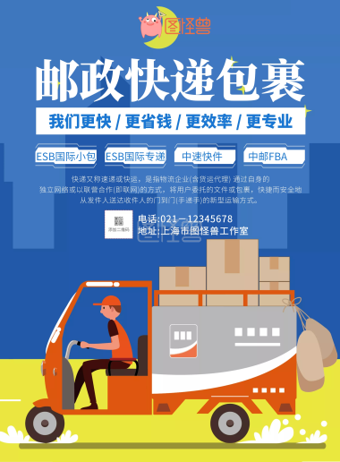 快递车包裹物流卡通公众号封面小图