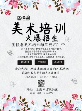 创意清新绿色美术培训班招生海报