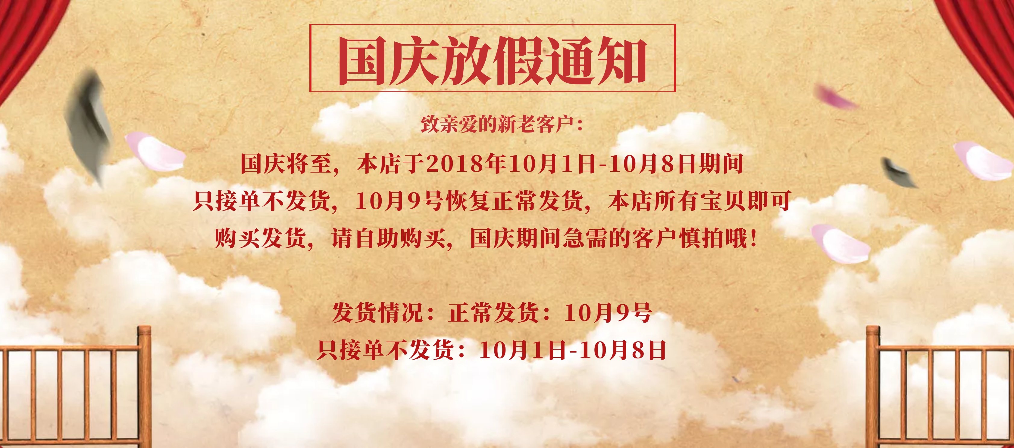 国庆放假