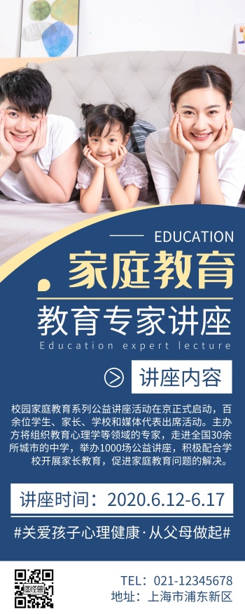 简约大气家庭教育讲座宣传易拉宝