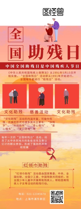 易拉宝助残创意简约