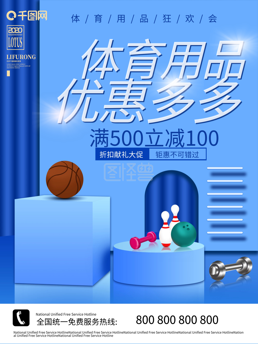 原创健身体育用品折扣促销海报