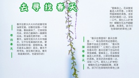 宣传寻找春天手抄报