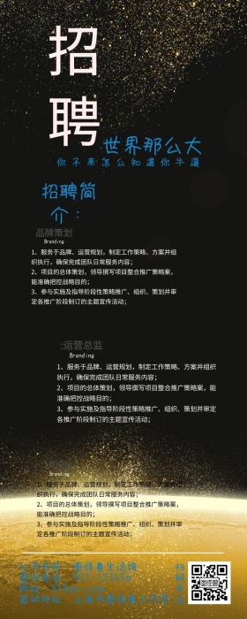 简约灰色发光企业招聘长图海报