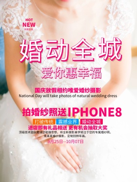 粉色唯美婚纱照影楼活动促销海报