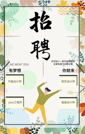 招聘狙击线西装麻布创意简约