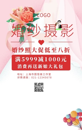 海婚纱摄影手机海报简约婚纱海报
