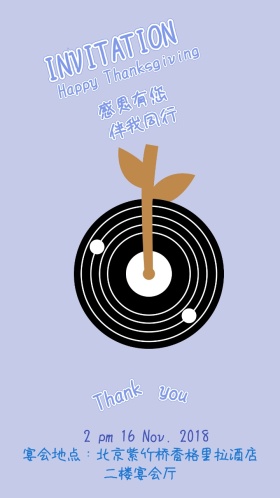 感恩节电子邀请函