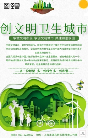 创文明卫生城市宣传标语手机海报简约
