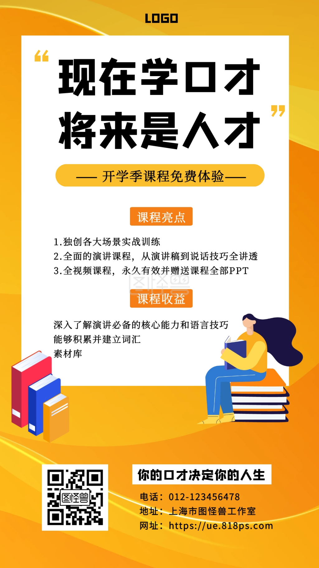 简约开学季课程免费体验手机海报在线图片制作-图怪兽